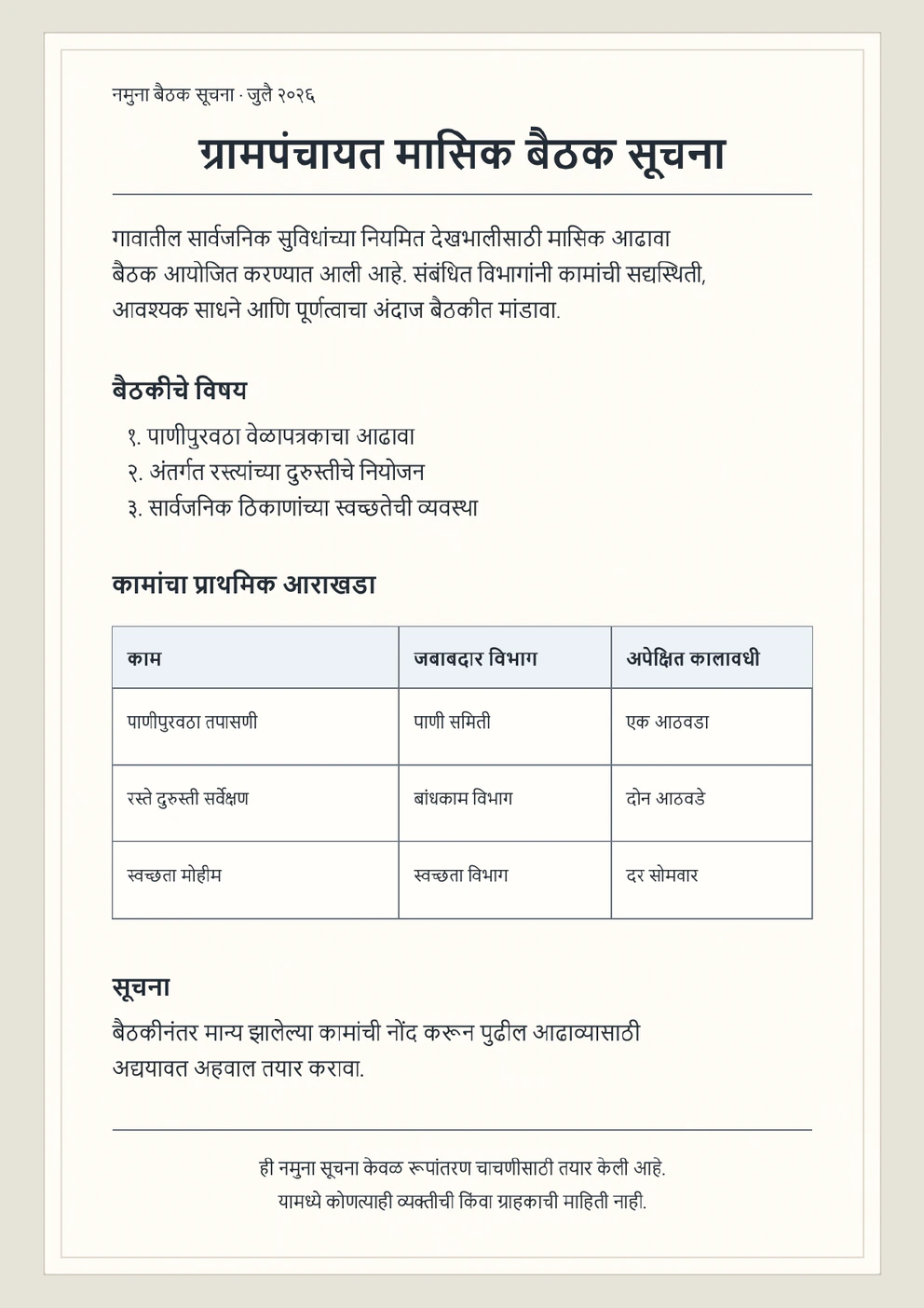 Original scanned Marathi monthly meeting notice used as the AlgoOCR sample input